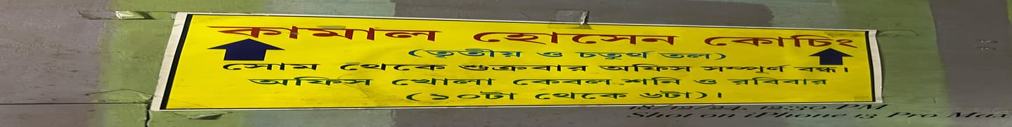 Kamal Hossain Coaching Kolkata